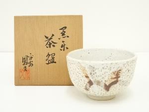 雪山造　茶碗（保護箱）